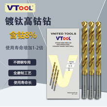 VTOOL镀钛不锈钢专用直柄含钴8%M42麻花钻头超硬打孔钢铁合金模具