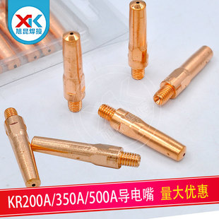 KR200A Conductive Nozzle KR350A/500A Two-guarantee Welding Wire Feeding Nozzle Welding Accessories M6 * 40/45 Copper Gun Nozzle