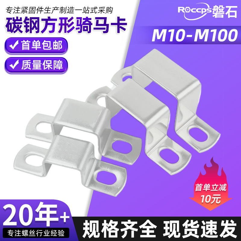 Galvanized Iron Square Clamp Carbon Steel Square Hoop Ohm Right Angle Bracket Clamp U-Shaped Pipe Clamp Horseback Clamp Collection