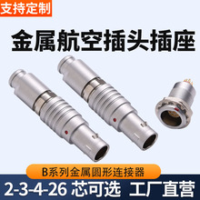 兼容原版UHUB航空插头插座金属B系列圆形连接器防水公母推拉自锁