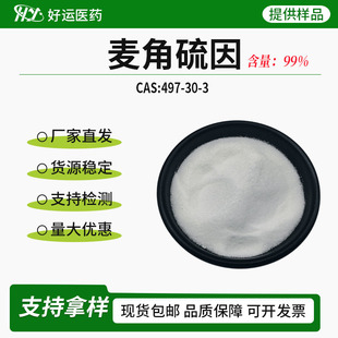 ��������99.23%���Ǻ����| ˮ���Ի��yƷԭ��497-30-3֧�֙z�y