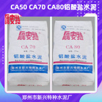铝酸盐耐火水泥 CA70 纯铝酸钙水泥 25kg/袋包装 高强耐高温