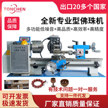 同琛佛珠机小型车床手串加工机器全自动高精度设备车珠子数控车床
