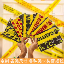 定制万圣节恐怖气氛围装饰警戒线派对密室剧本杀鬼屋道具场景装扮