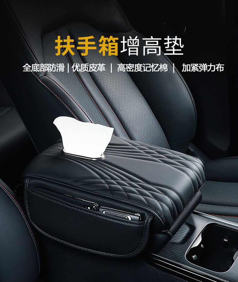 Multifunctional Tissue Box Armrest Box Pad Heightening Car Central Armrest Box Pad Memory Foam Protective Cover Interior Modification