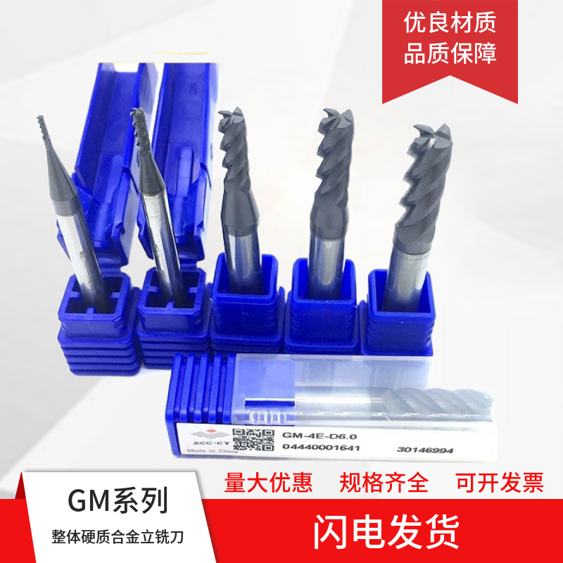 株洲整体钨钢立铣刀/四刃平头直柄立铣刀GM-4E-D1.0S- D6.0 1.0
