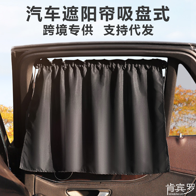 Car Sunshade Side Curtain for Vehicle Interior, Sun Protection and Heat Insulation, Car-Mounted Suction Cup Side Window Sunshade Privacy Curtain