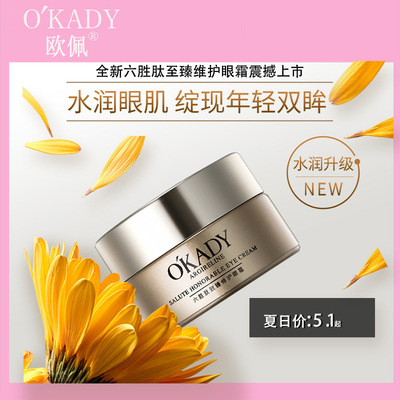 欧佩六胜肽致臻奢养眼霜20g多肽植物萃取抗细纹防初老眼霜厂家