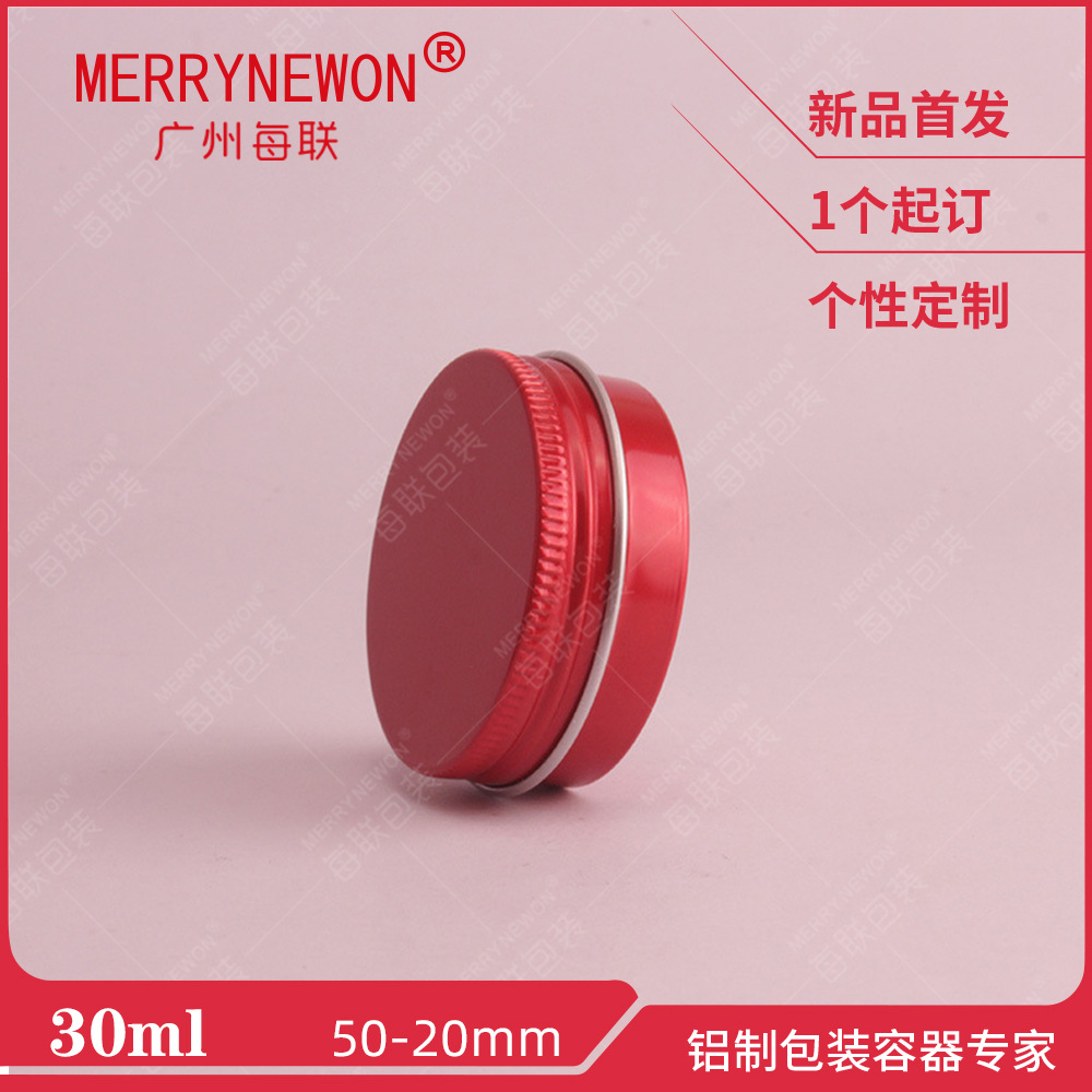 30ml铝罐 50*20mm牙口螺纹铝罐 圆形化妆品金属霜膏药膏铝盒