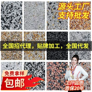厂家水洗石防水地面涂料树脂墙面磁石漆材料户外免水洗微岩石批发