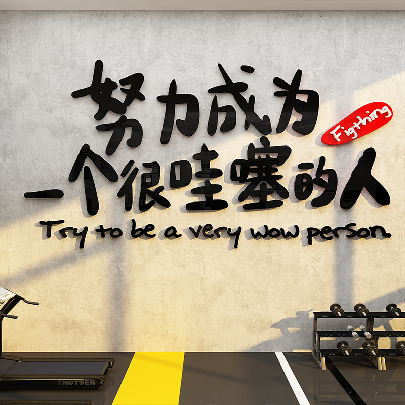 健身房墙面装饰画瑜伽馆海报氛围励志标语网红拍照背景打卡挂画贴