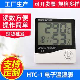 电子温湿度计 家用卧室客厅HTC-1大屏幕数字温湿度计 家用温度计