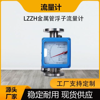 金属管浮子流量计LZZH指针液晶型气体液体微小流量防爆转子流量计