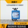 微小防爆液体流量流量计