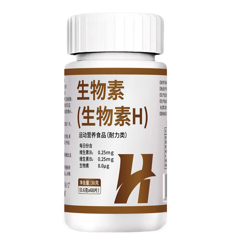 北京同仁堂生物素维生素H片运动营养食品耐力型维生素片批发|undefined