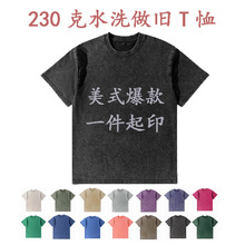 一件定制水洗做旧T恤美版潮牌炒雪花复古水洗做旧纯棉T恤加印logo