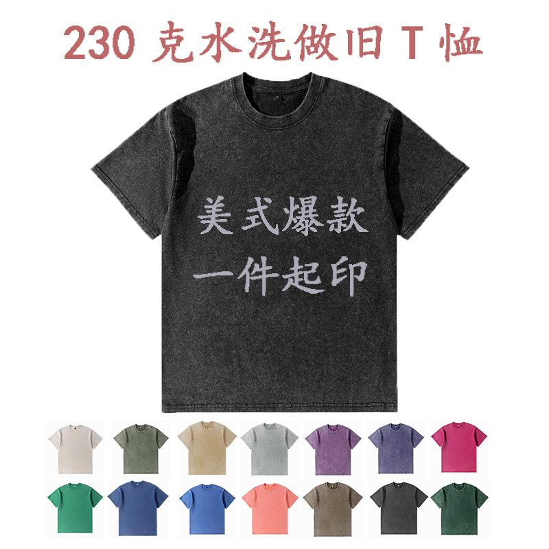 一件定制水洗做旧T恤美版潮牌炒雪花复古水洗做旧纯棉T恤加印logo