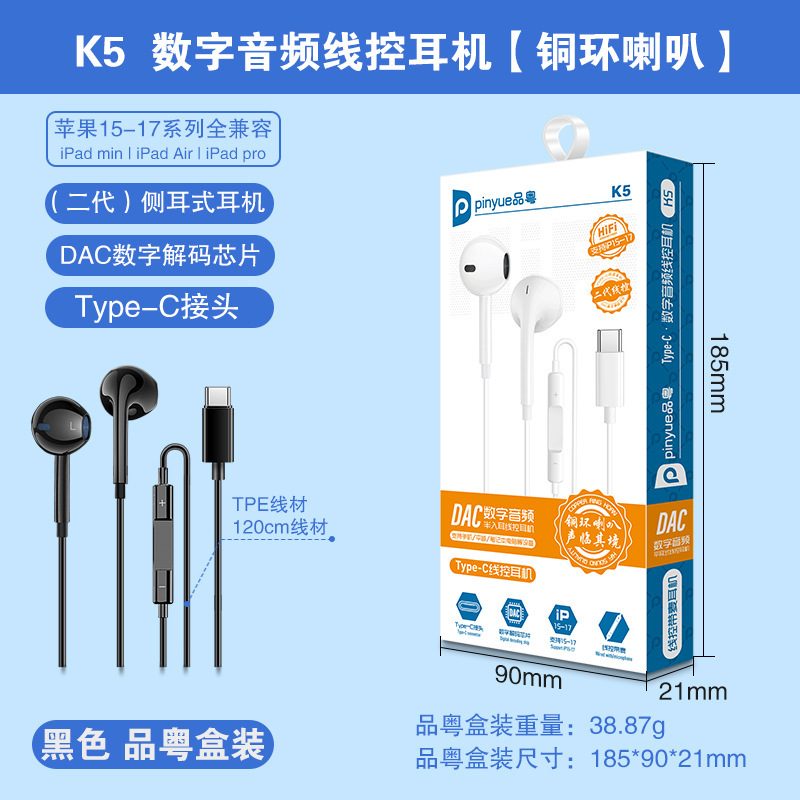 Fully Inspected Typec Digital Audio Wired Headphones Suitable for Apple Huawei Samsung iPad In-Ear Wired Headset