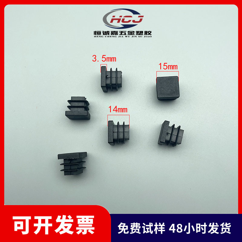 15mm管塞正方形管塞方形管塞塑料堵头钢管塞头管塞脚垫