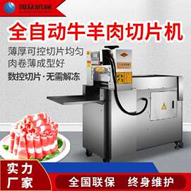 双卷丝杠绞肉机羊肉卷切片机肥牛五花肉刨片机全自动数控冻肉切肉