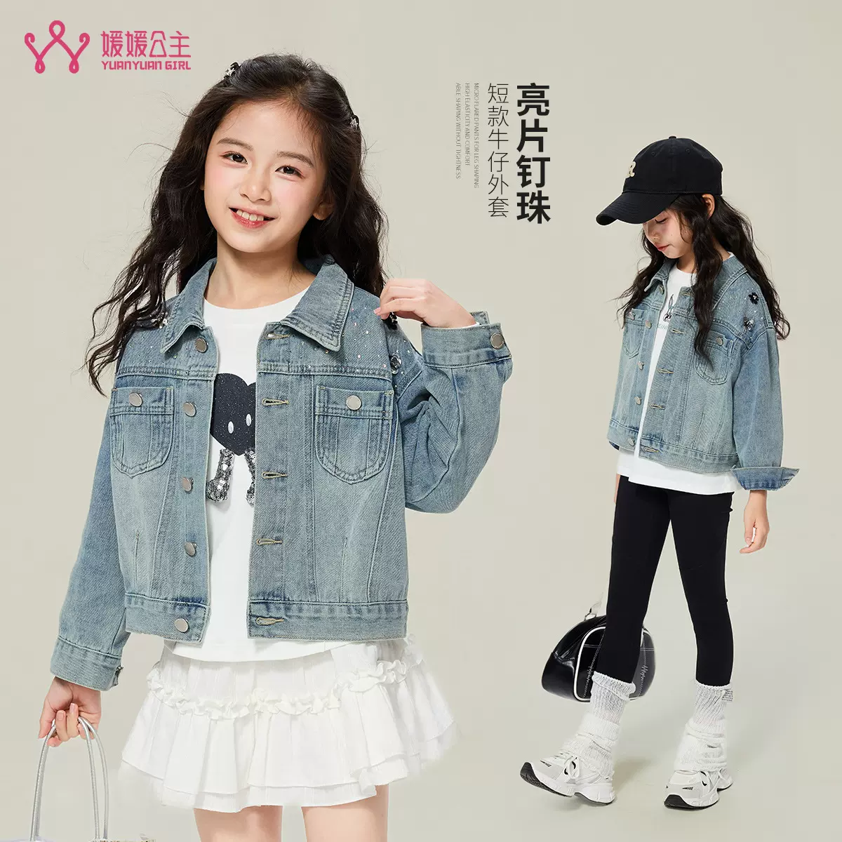 媛媛公主童装2025年秋季新款儿童牛仔外套中大童牛仔服潮童百搭短