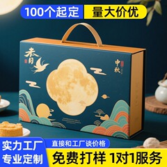 高档月饼包装盒2025年新款手提中秋礼品盒高级感月饼盒定制小批量
