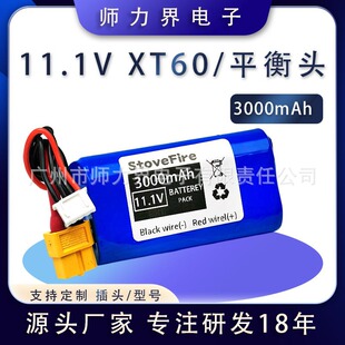 11.1V 18650高倍率15C鋰電池組3000mAh適用遙控車航模高速快艇