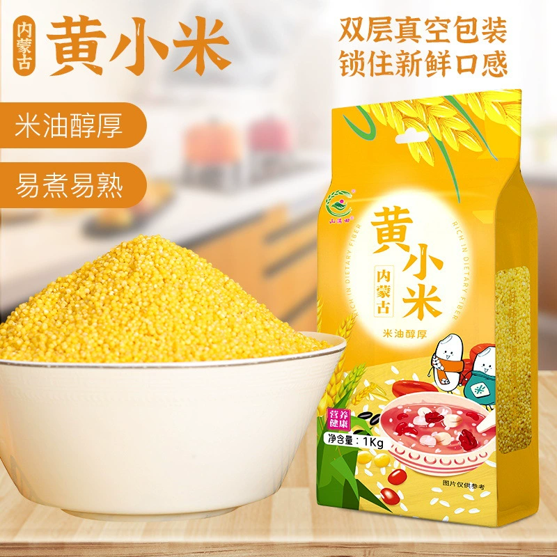 Внутренняя Монголия Золотая рассада Желтый просо 1 кг двухслойный вакуумный наполненный новый рис Миюизи, пшенная каша, рисовый жир, оптовая продажа