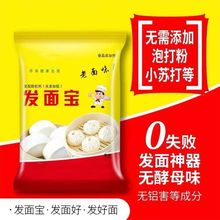 发面宝酵母蒸馒头包子快速发酵型商家用发酵粉蓬松面食袋装批发