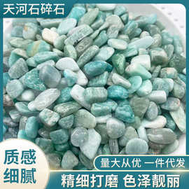 天河石碎石 鱼缸花盆装饰用品天然天河石供佛 小石子配件多规格