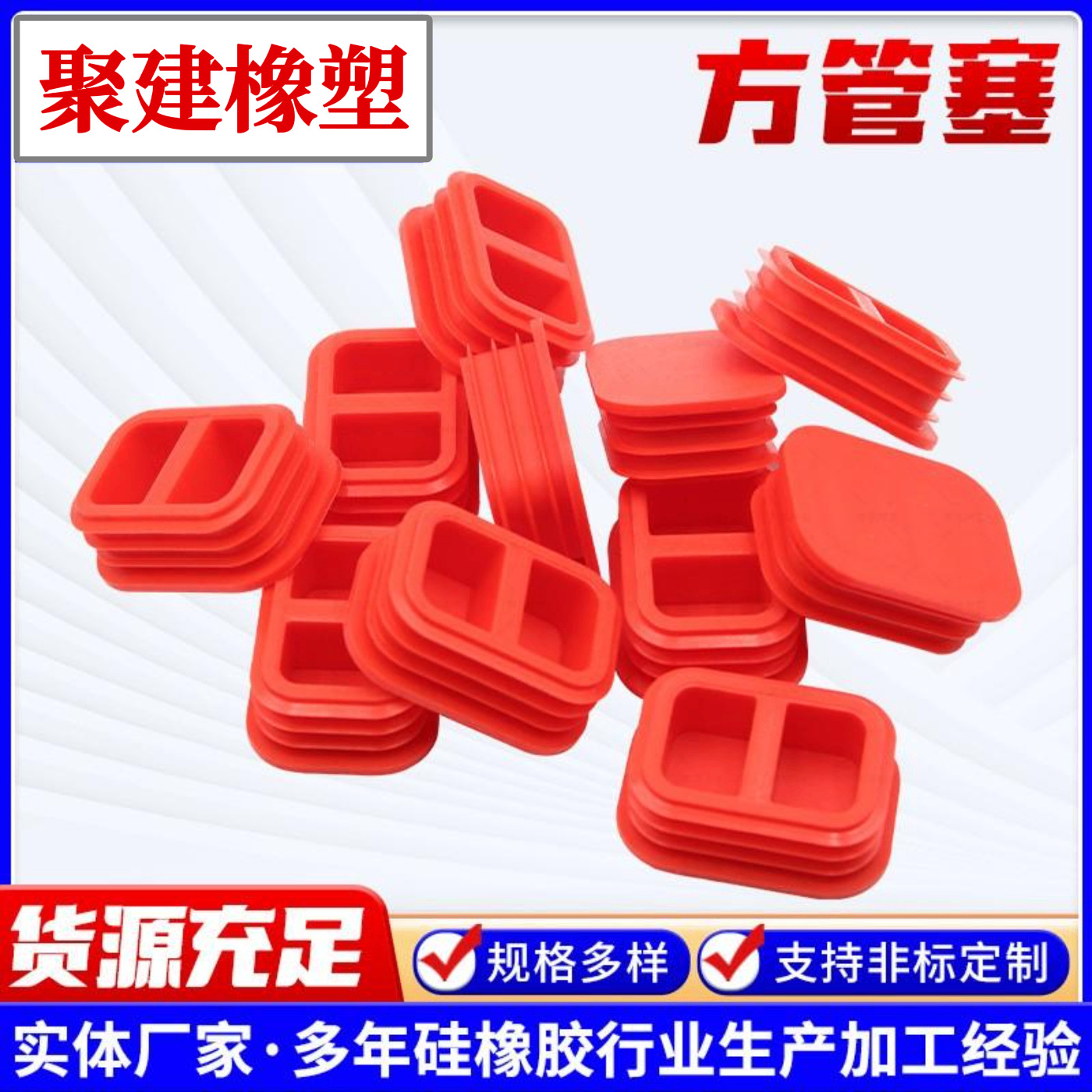 厂家直销硅胶方管塞桌椅家具内孔堵头方形塞橡胶塞密封长方形脚垫