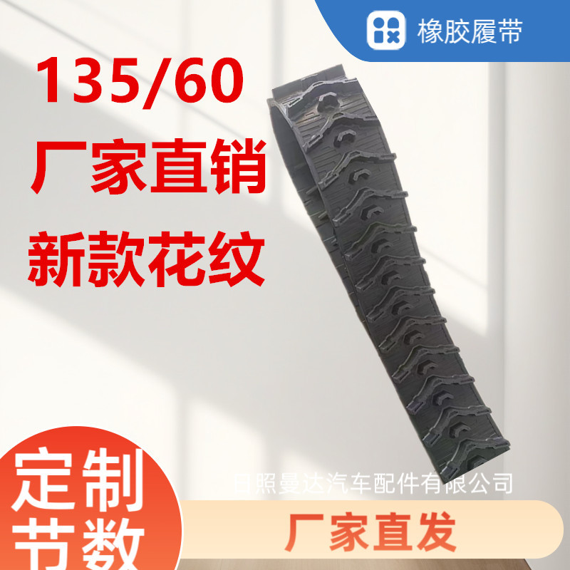 135/60除雪机橡胶履带厂家直销新花纹加厚履带防滑耐磨超耐用
