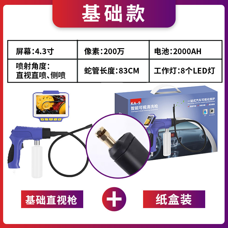 기본 청소총(직접보기+직접분사 측면분사)