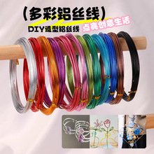 涛彩色铝线铁丝园艺盆景植物造型专用线1-2mm铝丝手工艺品diy材料