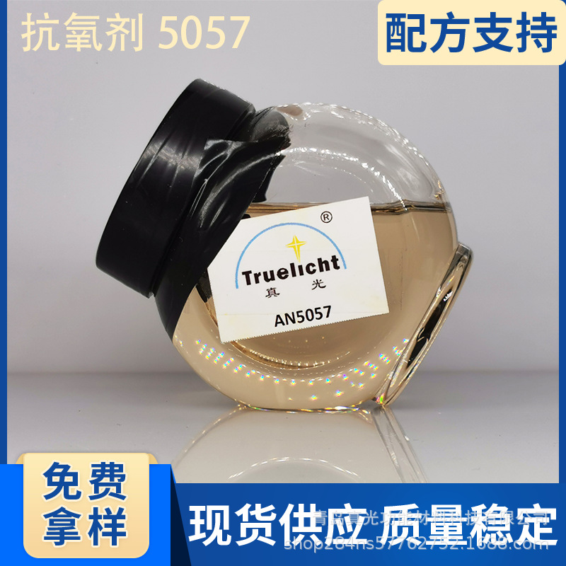 抗氧剂5057聚醚多元醇 聚氨酯用抗烧芯剂 润滑油用