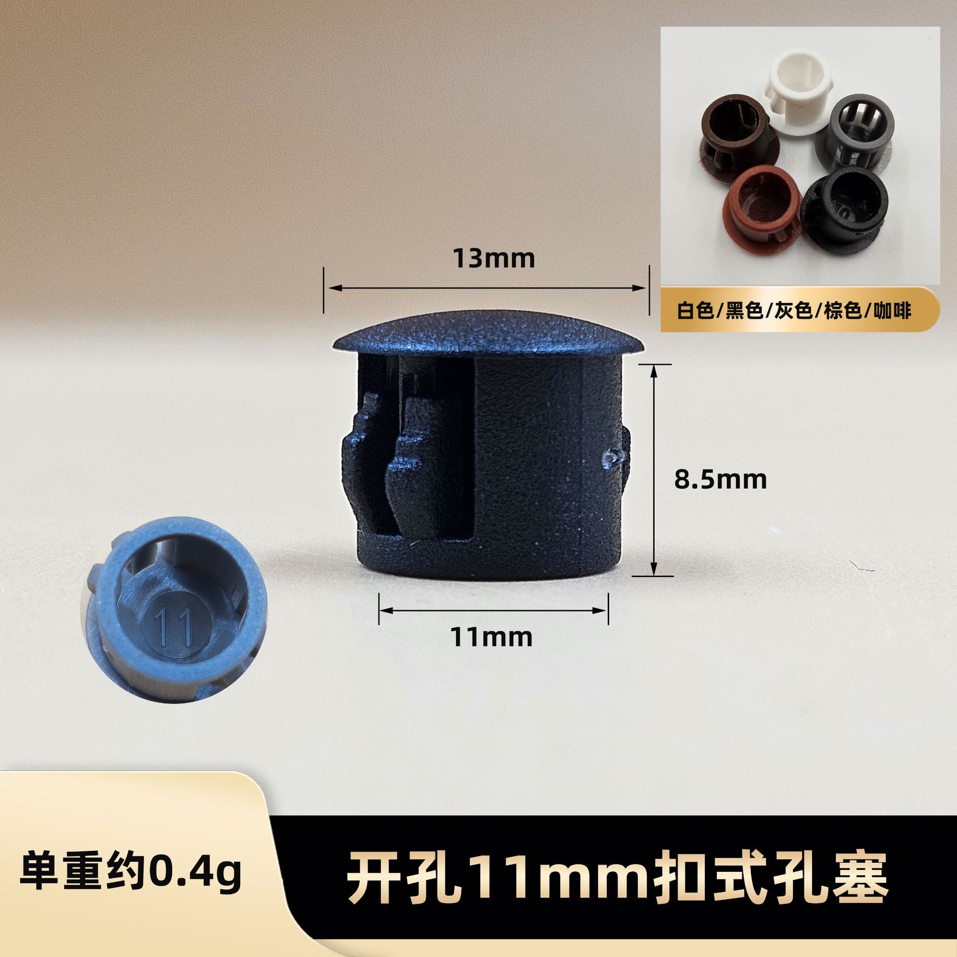 오프닝 11mm