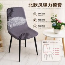 跨境北欧风格贝壳椅套弹力椅套简约现代家用异形半圆椅子套现货