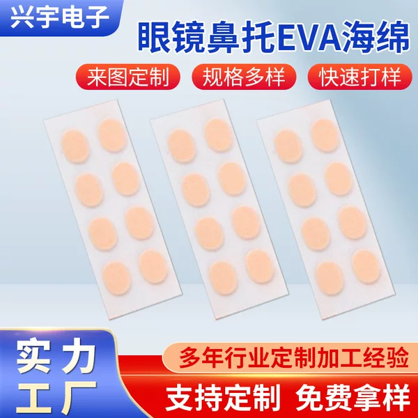 Glasses Nose Pads Eva Sponge Indentation Does Not Take Off Makeup Anti-Slip Eye Frame Nose Pads Comfortable Soft Sponge Nose Pads