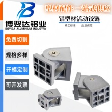 铝型铝合金活动铰链20、30、40锌合金材质铝型材铰链任意角度铰链