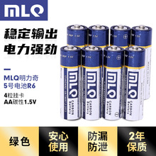 5號電池MLQ明力奇R6電池藍4粒掛卡電池AA碳性1.5v電池