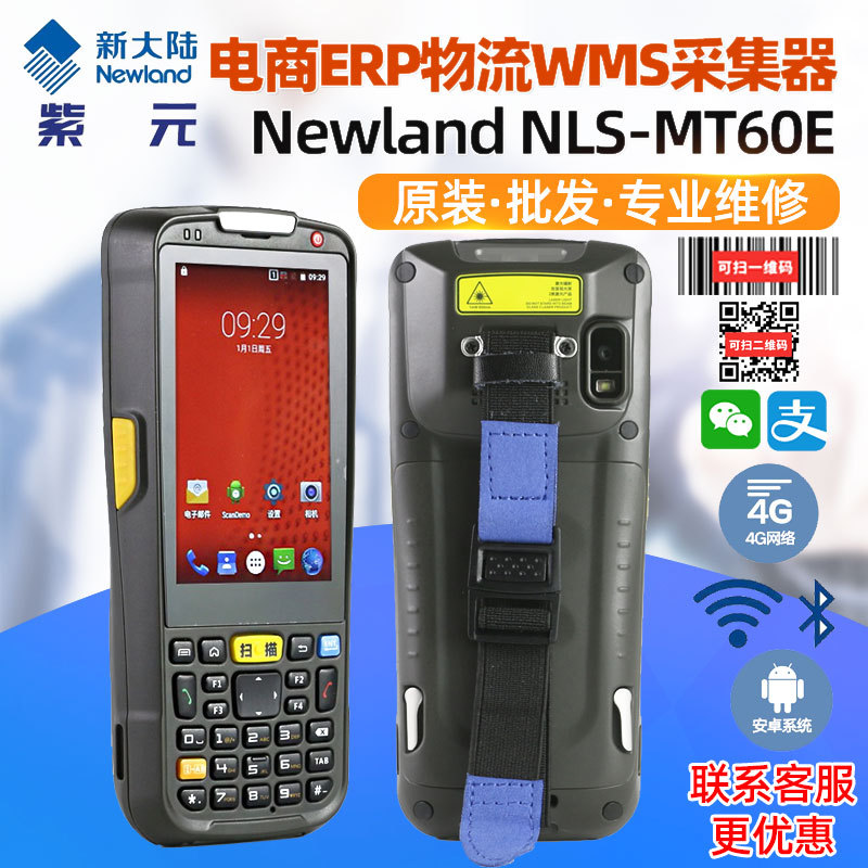 Newland�´�½NLS-MT60E����ERP����WMS����ҩ��������ݲɼ��̵�