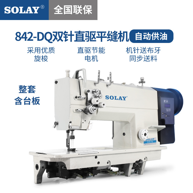 842872双针直驱缝纫机工业全自动压双线双针平车平缝机整套