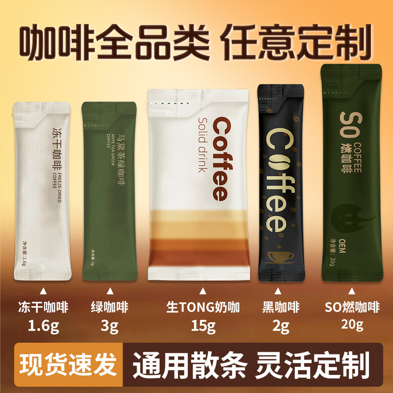 White Kidney Bean Black Coffee Instant Coffee Powder Ketogenic Milk Coffee High Caffeine Green Coffee Freeze-Dried Granules Freeze-Dried Particles White Kidney Bean Black Coffee Instant Coffee Powder Ketogenic Milk Coffee High Caffeine Green Coffee Freeze-Dried Granules Freeze-Dried Particles