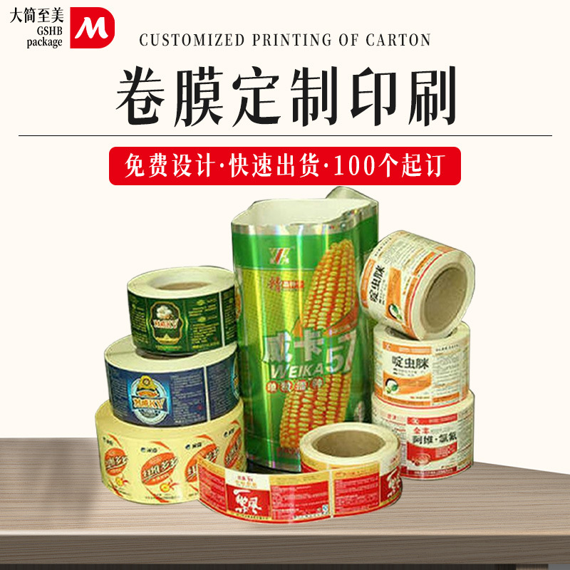 塑料复合镀铝食品包装薄膜厂家制作铝箔卷膜自动彩印产品包装袋