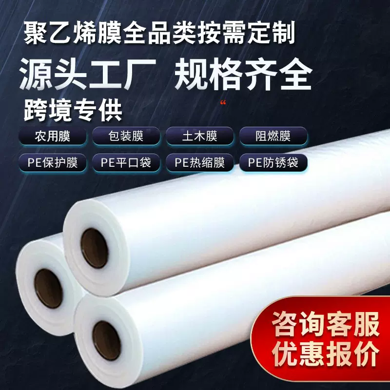 大棚膜保温膜塑料薄膜加厚pe聚乙烯防寒隔热塑料膜农用透明塑料布