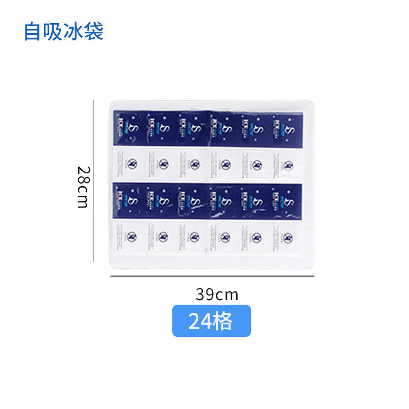 自吸水冰袋24格