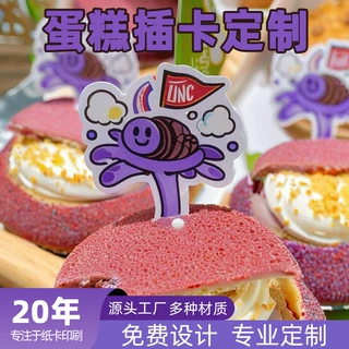 装饰生日蛋糕插牌白卡纸自印异形小卡片印刷定做设计食品插卡定制