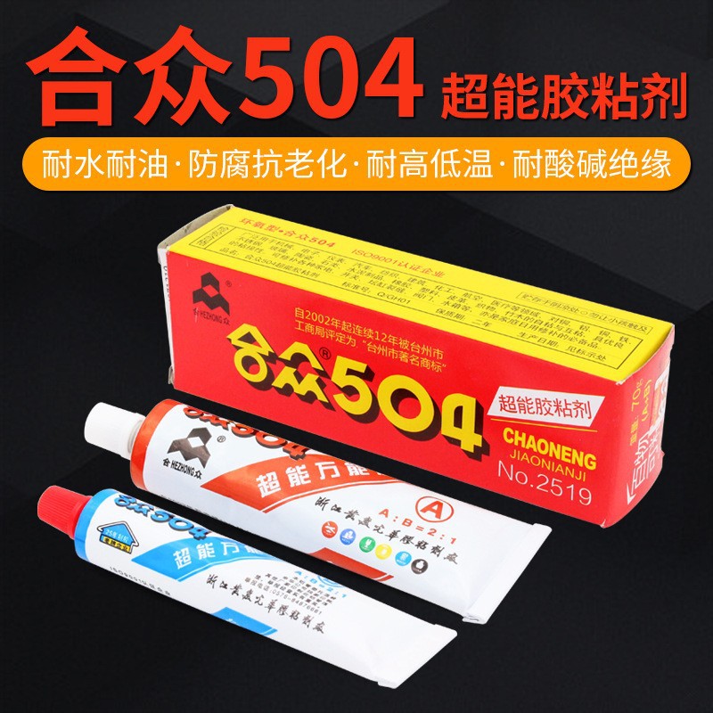 合众504双组份环氧树脂ab胶高强度粘金属套餐塑料胶水粘合混合胶