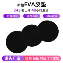 模切EVA自粘脚垫 家具防滑黑色圆形硅胶垫片 玩具底座EVA泡棉垫片