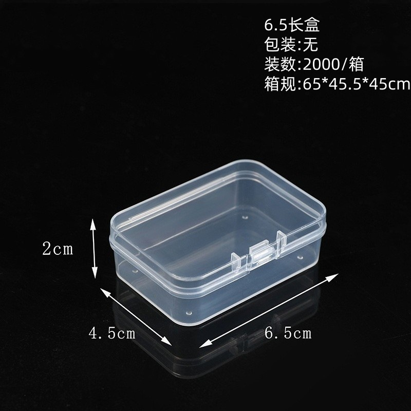 6.5长盒（6.5*4.5*2cm）